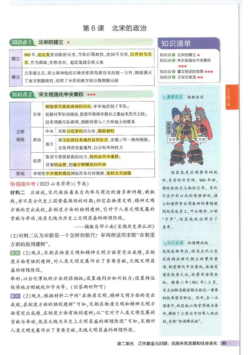 2025版《53初中知识清单》-历史_初中全科《53初中知识清单》2025版