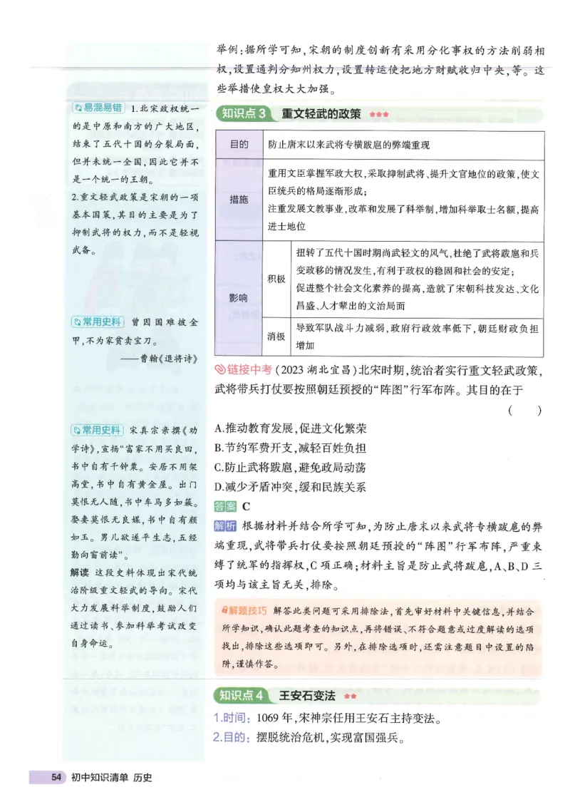 2025版《53初中知识清单》-历史_初中全科《53初中知识清单》2025版