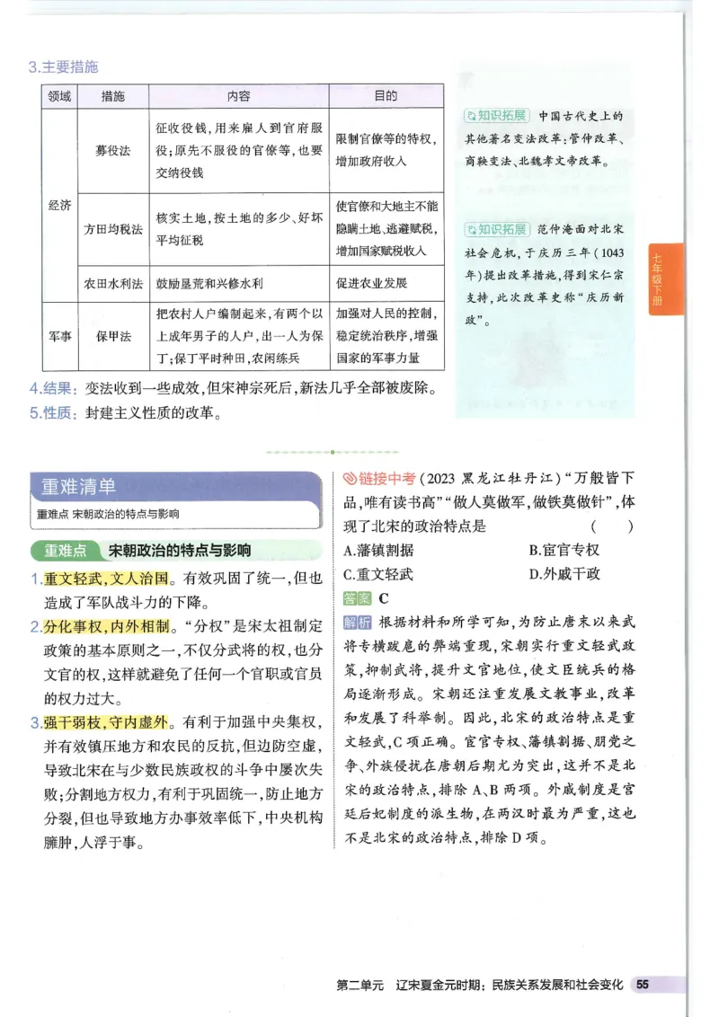 2025版《53初中知识清单》-历史_初中全科《53初中知识清单》2025版