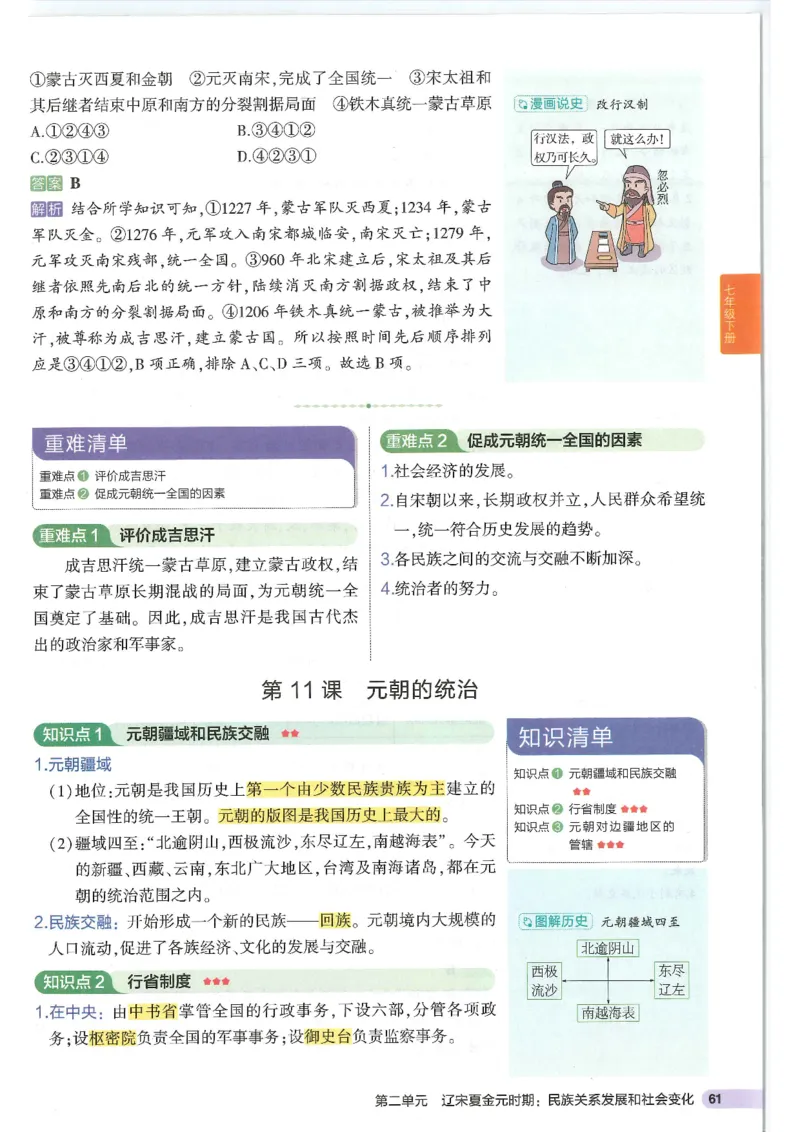 2025版《53初中知识清单》-历史_初中全科《53初中知识清单》2025版