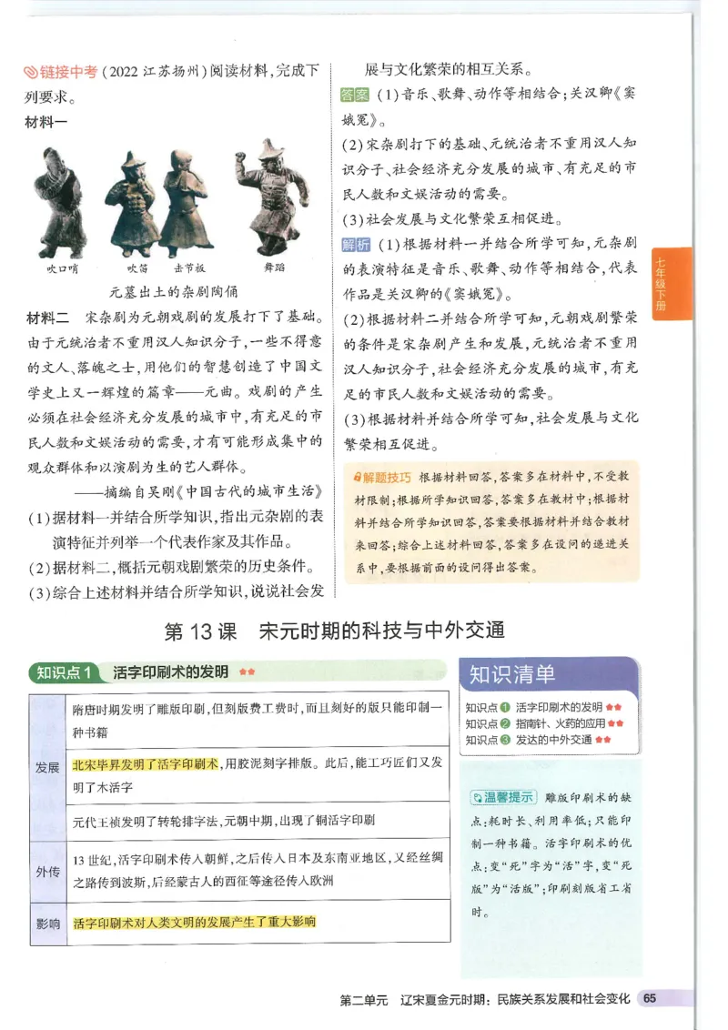 2025版《53初中知识清单》-历史_初中全科《53初中知识清单》2025版