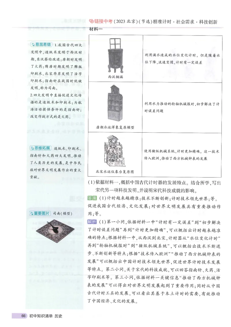 2025版《53初中知识清单》-历史_初中全科《53初中知识清单》2025版