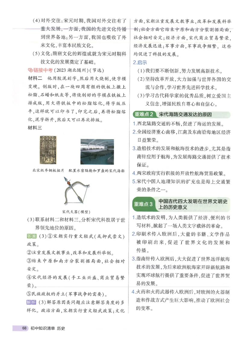 2025版《53初中知识清单》-历史_初中全科《53初中知识清单》2025版