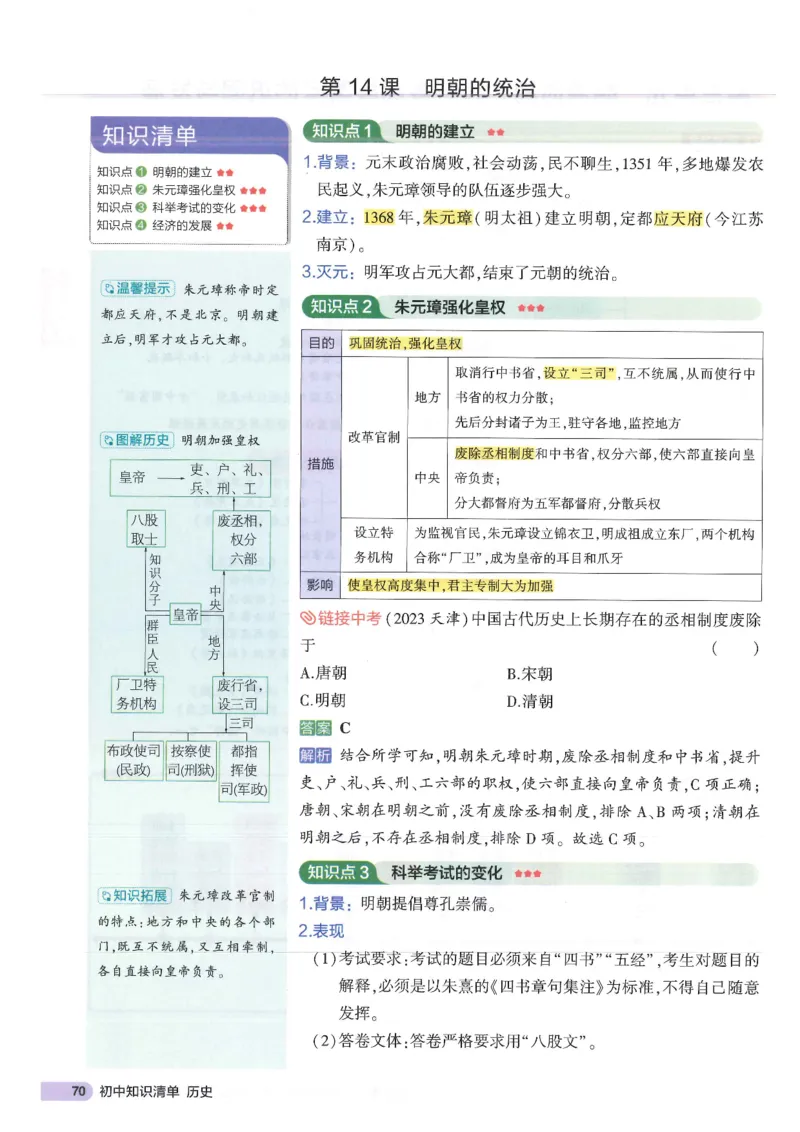 2025版《53初中知识清单》-历史_初中全科《53初中知识清单》2025版