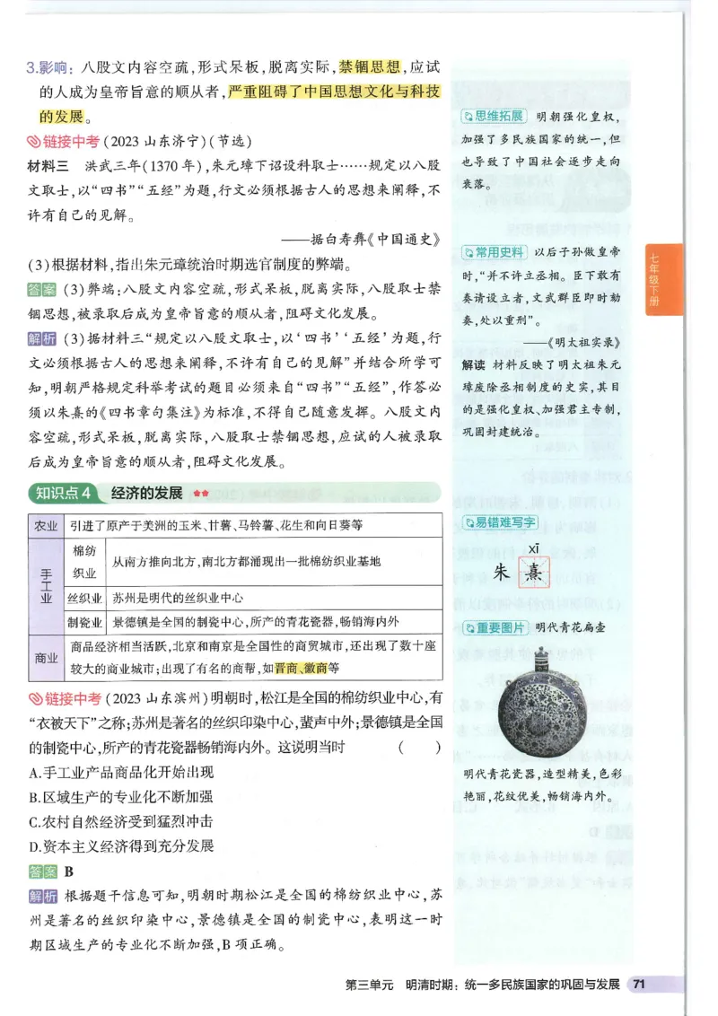 2025版《53初中知识清单》-历史_初中全科《53初中知识清单》2025版