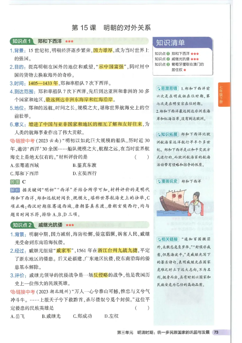 2025版《53初中知识清单》-历史_初中全科《53初中知识清单》2025版