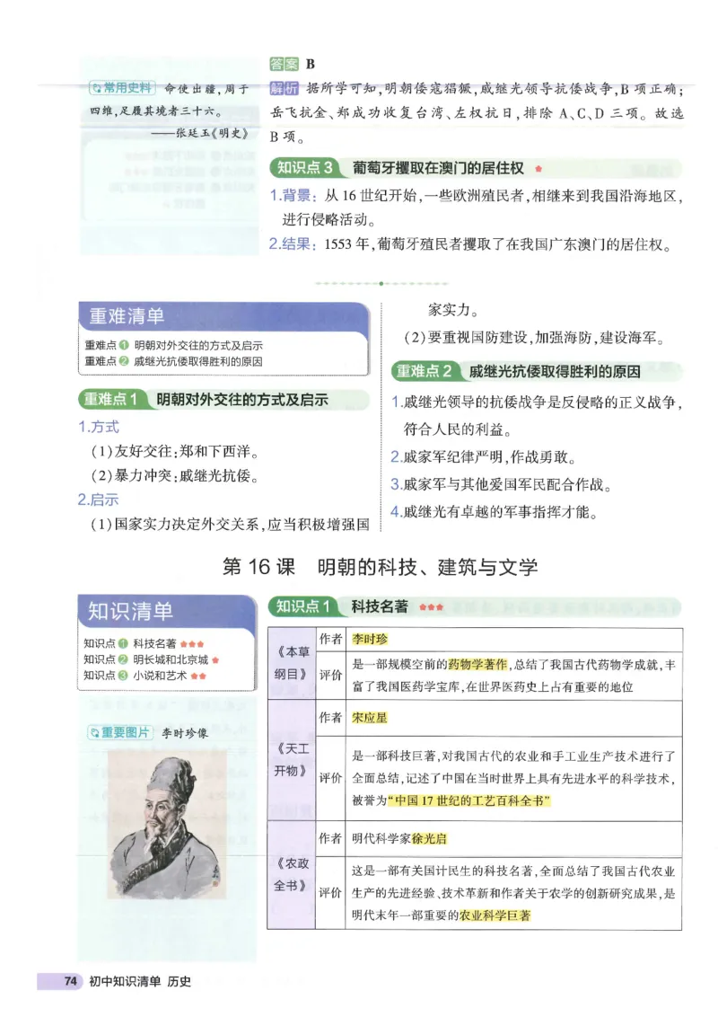 2025版《53初中知识清单》-历史_初中全科《53初中知识清单》2025版