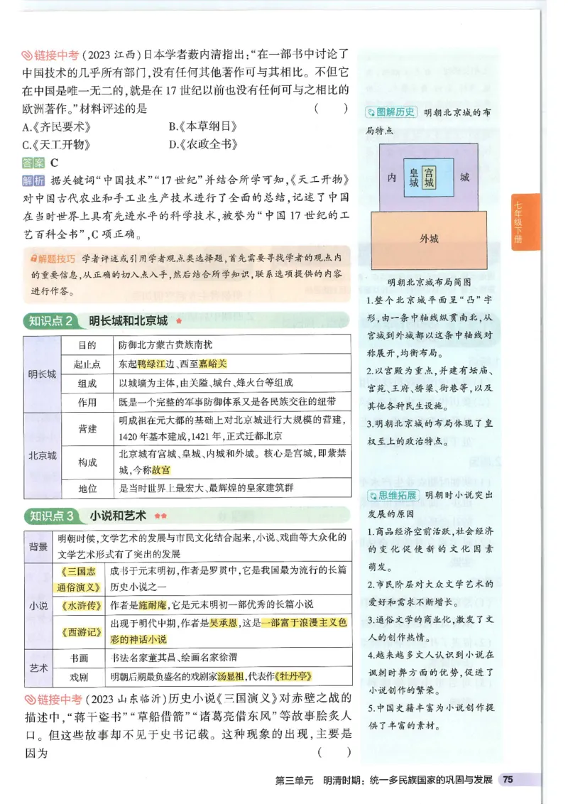 2025版《53初中知识清单》-历史_初中全科《53初中知识清单》2025版
