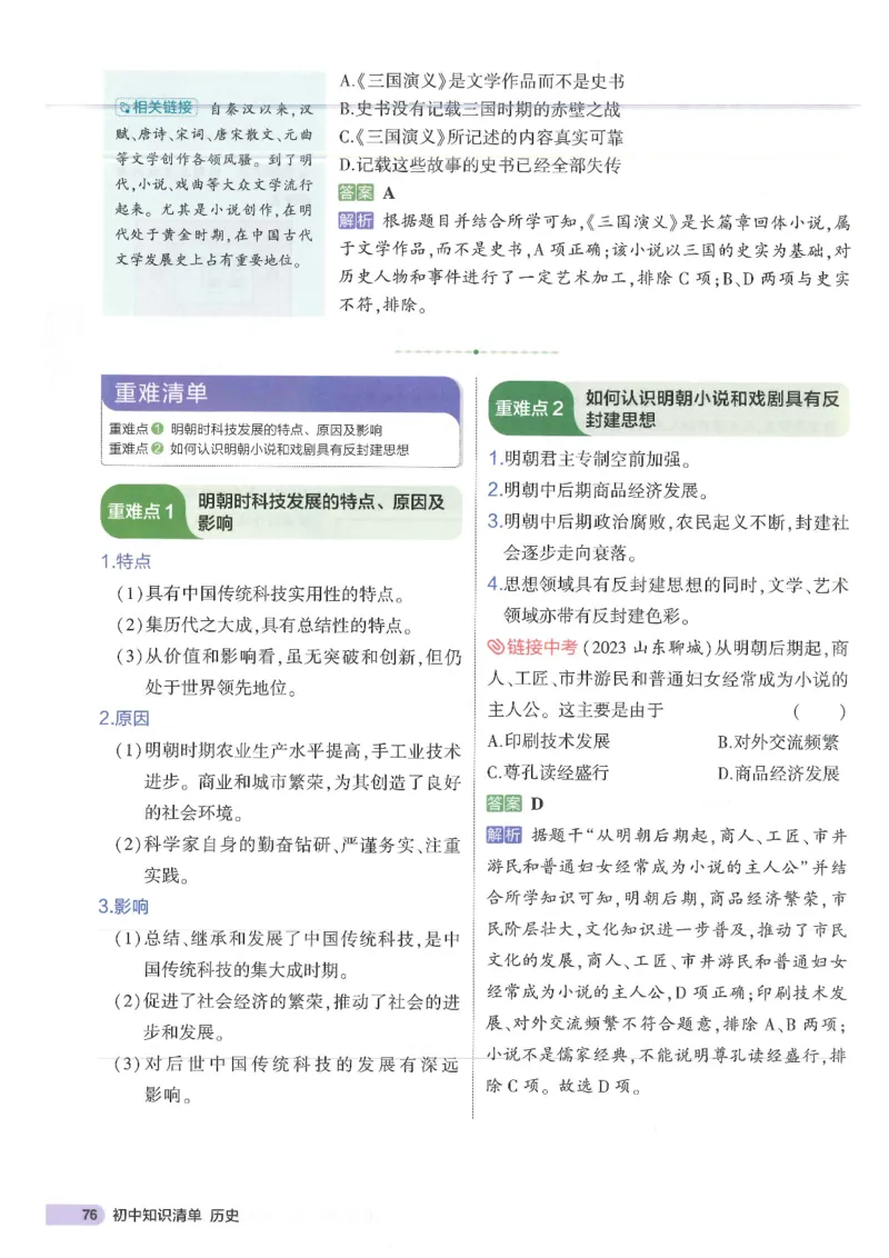 2025版《53初中知识清单》-历史_初中全科《53初中知识清单》2025版