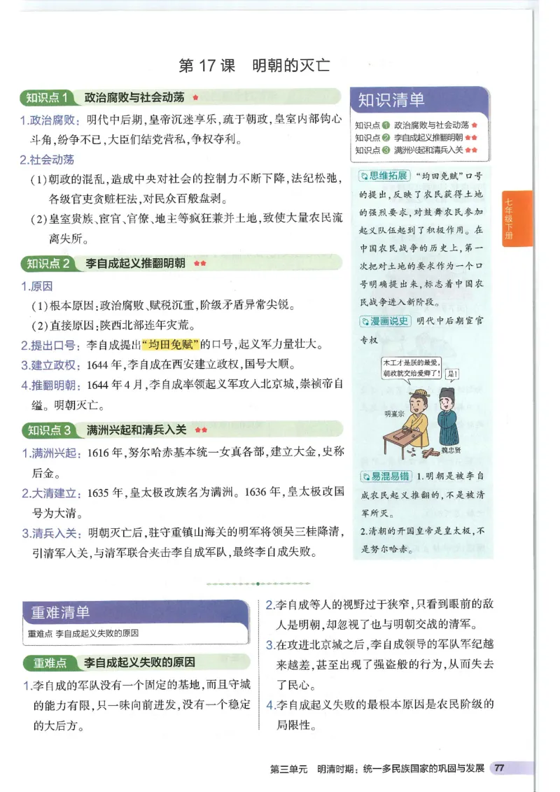 2025版《53初中知识清单》-历史_初中全科《53初中知识清单》2025版