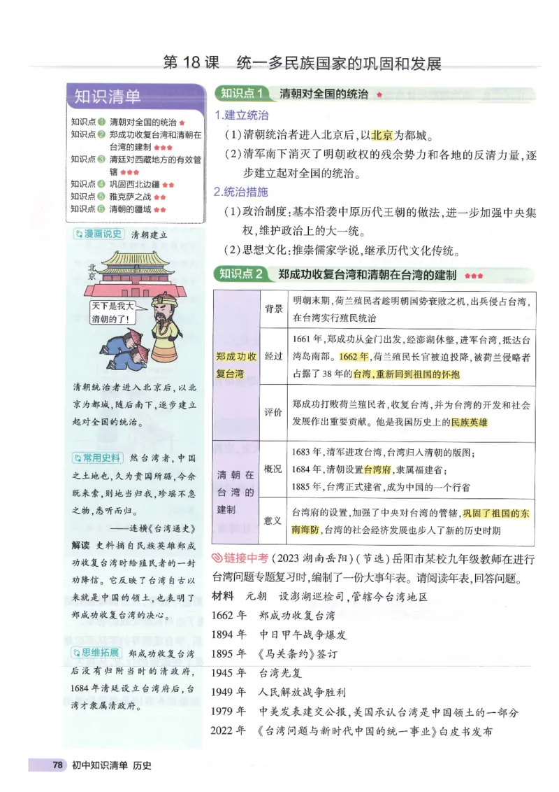 2025版《53初中知识清单》-历史_初中全科《53初中知识清单》2025版