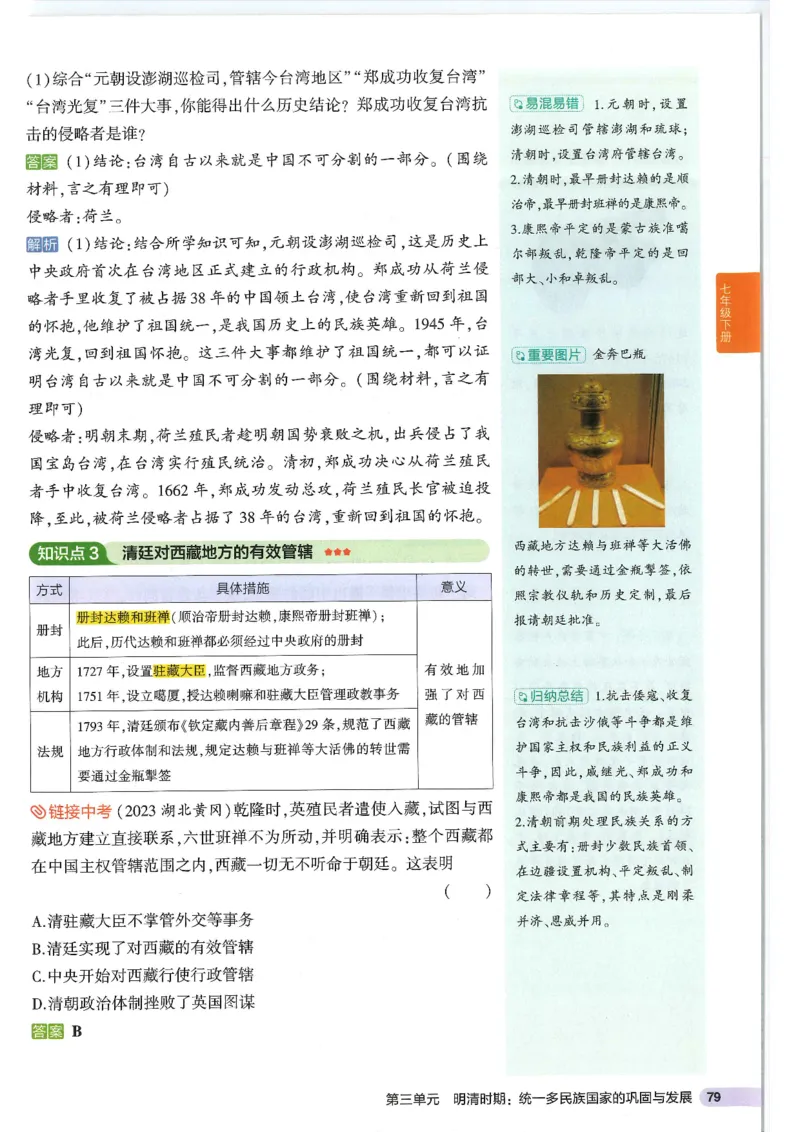 2025版《53初中知识清单》-历史_初中全科《53初中知识清单》2025版