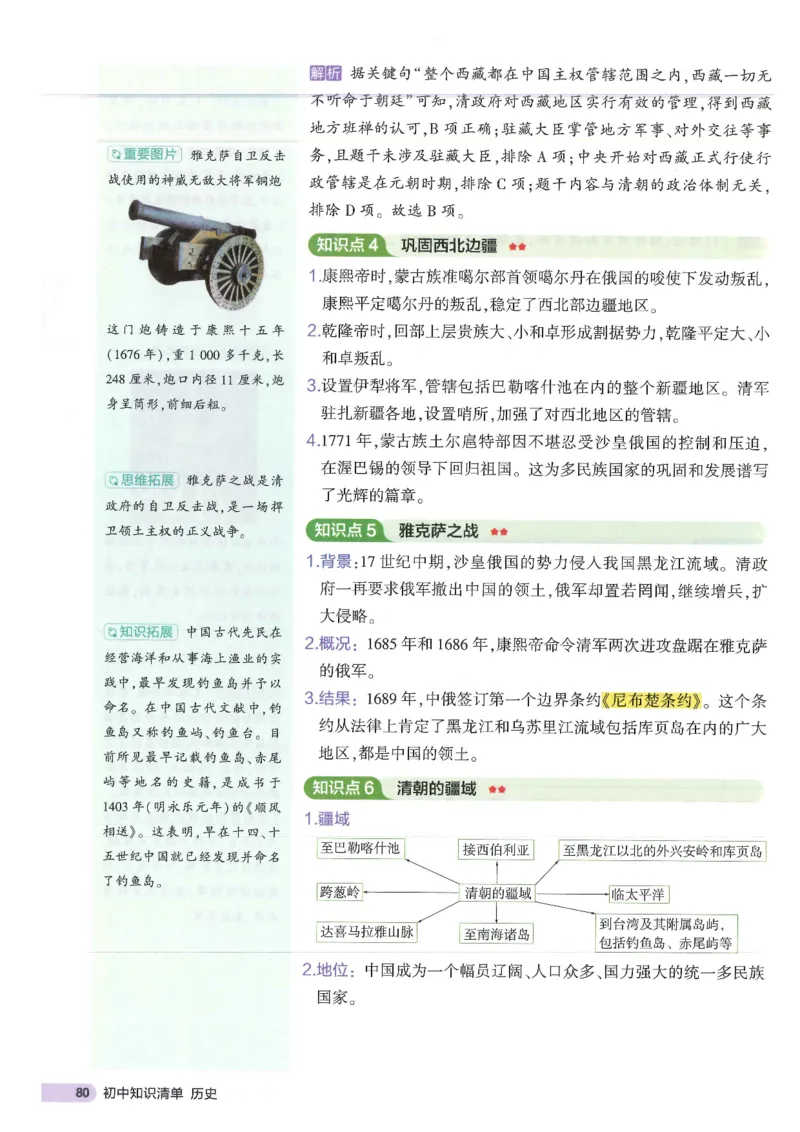 2025版《53初中知识清单》-历史_初中全科《53初中知识清单》2025版