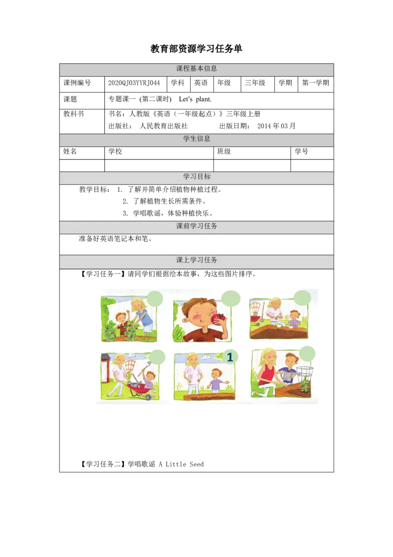 1210三年级英语(人教版)专题课一+第二课时-3学习任务单_26春四年级上下册人教版_四上英语合集人教版PEP英语四年级上册新教材（教学视频+课件+动画+音频+练习+教案）_17练习资料
