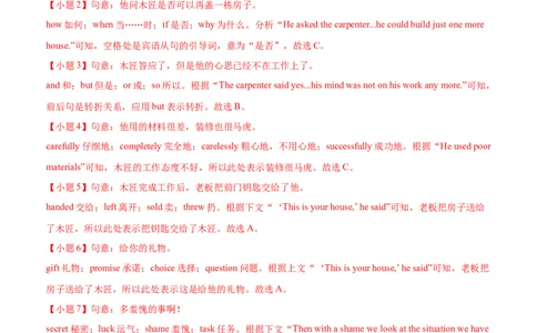 02-人与自我(二)----做人与做事(A卷)(解析版)_02中考总复习（2026版更新中）_03-英语-中考总复习_2024年中考复习资料_三轮复习_2024年中考英语新课标话题考前冲刺题型综合突破