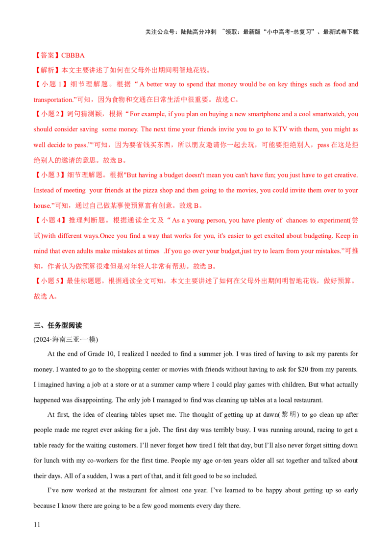 02-人与自我(二)----做人与做事(A卷)(解析版)_02中考总复习（2026版更新中）_03-英语-中考总复习_2024年中考复习资料_三轮复习_2024年中考英语新课标话题考前冲刺题型综合突破