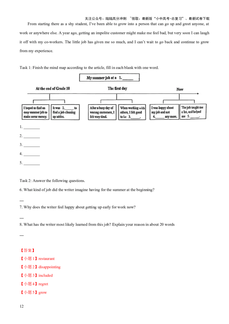 02-人与自我(二)----做人与做事(A卷)(解析版)_02中考总复习（2026版更新中）_03-英语-中考总复习_2024年中考复习资料_三轮复习_2024年中考英语新课标话题考前冲刺题型综合突破