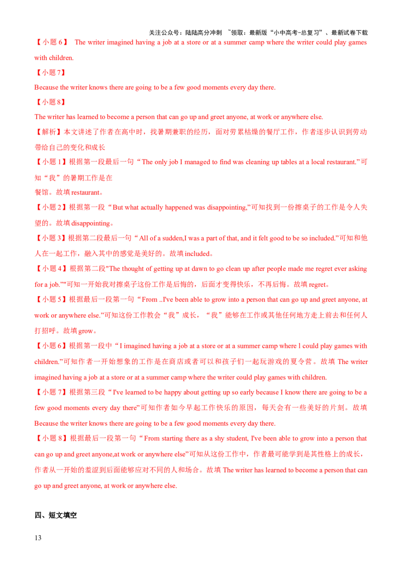 02-人与自我(二)----做人与做事(A卷)(解析版)_02中考总复习（2026版更新中）_03-英语-中考总复习_2024年中考复习资料_三轮复习_2024年中考英语新课标话题考前冲刺题型综合突破