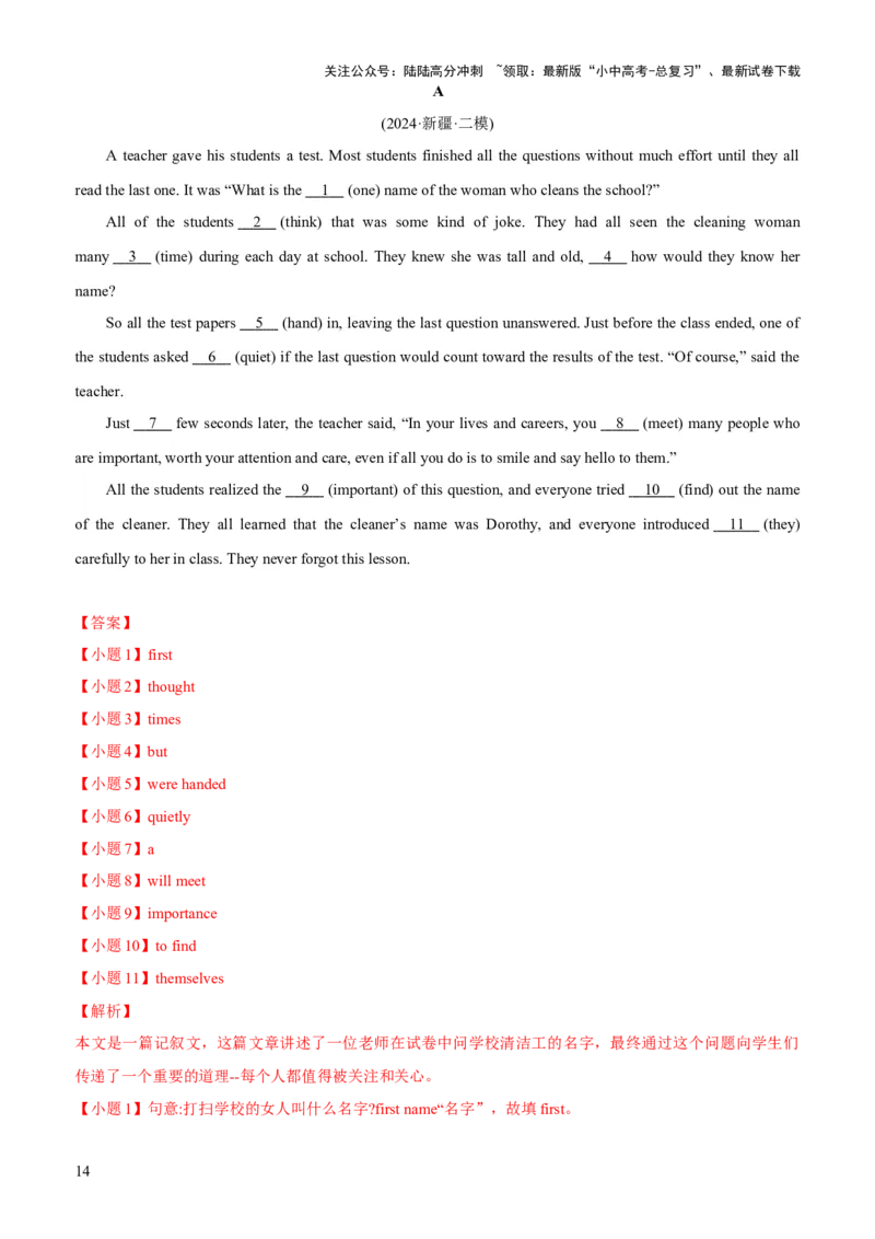 02-人与自我(二)----做人与做事(A卷)(解析版)_02中考总复习（2026版更新中）_03-英语-中考总复习_2024年中考复习资料_三轮复习_2024年中考英语新课标话题考前冲刺题型综合突破