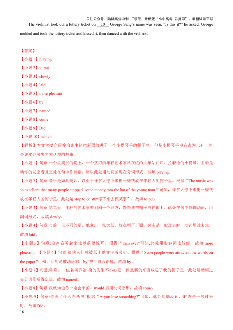 02-人与自我(二)----做人与做事(A卷)(解析版)_02中考总复习（2026版更新中）_03-英语-中考总复习_2024年中考复习资料_三轮复习_2024年中考英语新课标话题考前冲刺题型综合突破