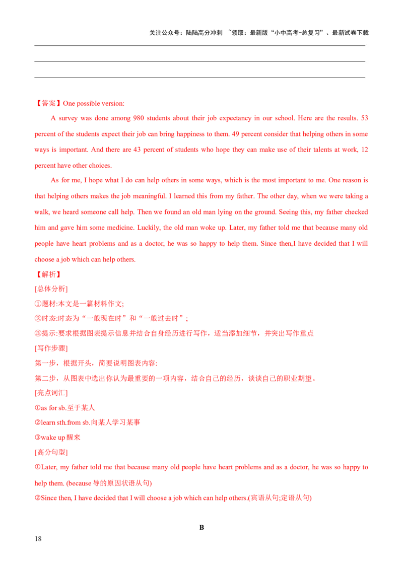 02-人与自我(二)----做人与做事(A卷)(解析版)_02中考总复习（2026版更新中）_03-英语-中考总复习_2024年中考复习资料_三轮复习_2024年中考英语新课标话题考前冲刺题型综合突破