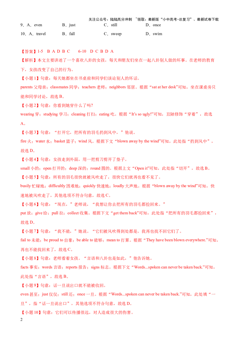 02-人与自我(二)----做人与做事(A卷)(解析版)_02中考总复习（2026版更新中）_03-英语-中考总复习_2024年中考复习资料_三轮复习_2024年中考英语新课标话题考前冲刺题型综合突破