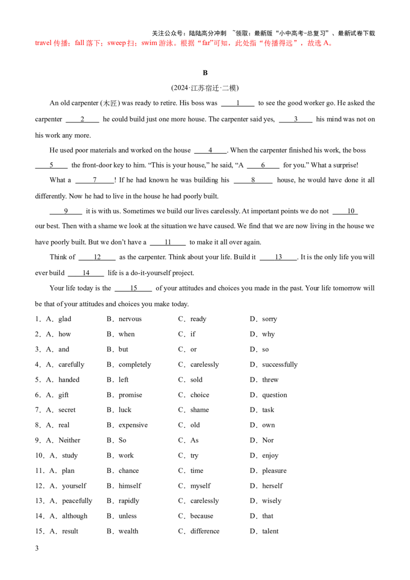 02-人与自我(二)----做人与做事(A卷)(解析版)_02中考总复习（2026版更新中）_03-英语-中考总复习_2024年中考复习资料_三轮复习_2024年中考英语新课标话题考前冲刺题型综合突破