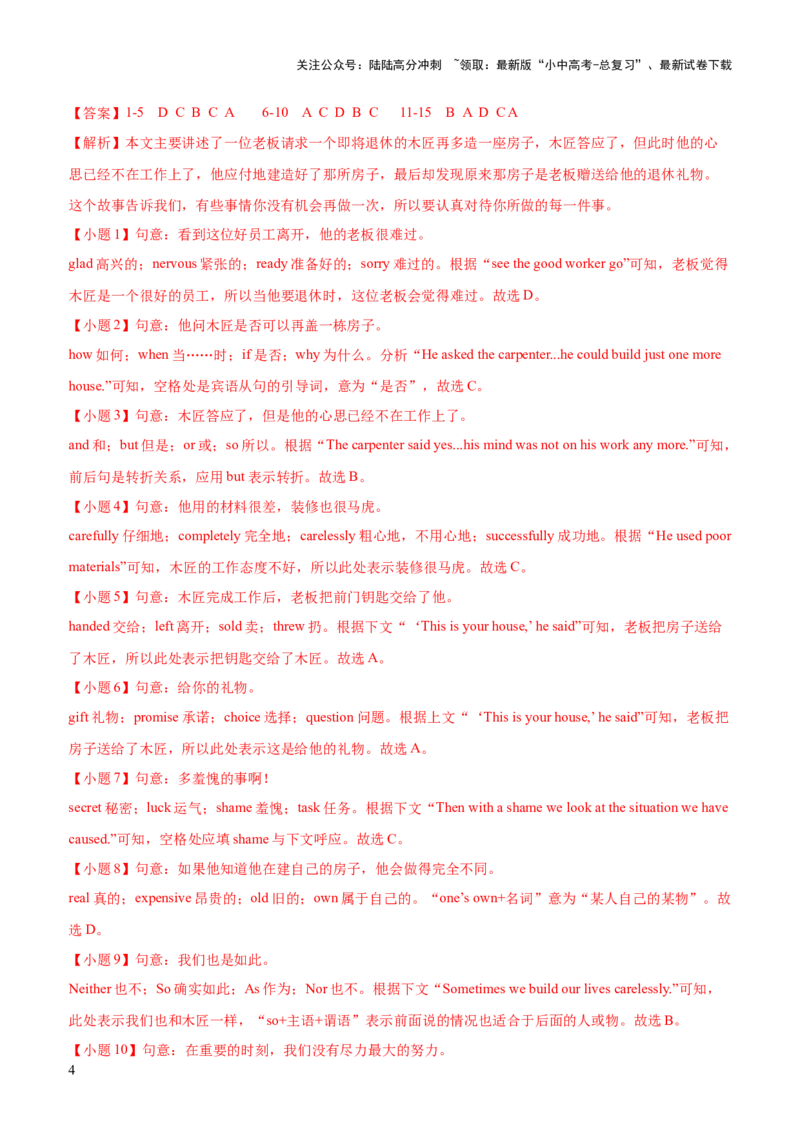 02-人与自我(二)----做人与做事(A卷)(解析版)_02中考总复习（2026版更新中）_03-英语-中考总复习_2024年中考复习资料_三轮复习_2024年中考英语新课标话题考前冲刺题型综合突破