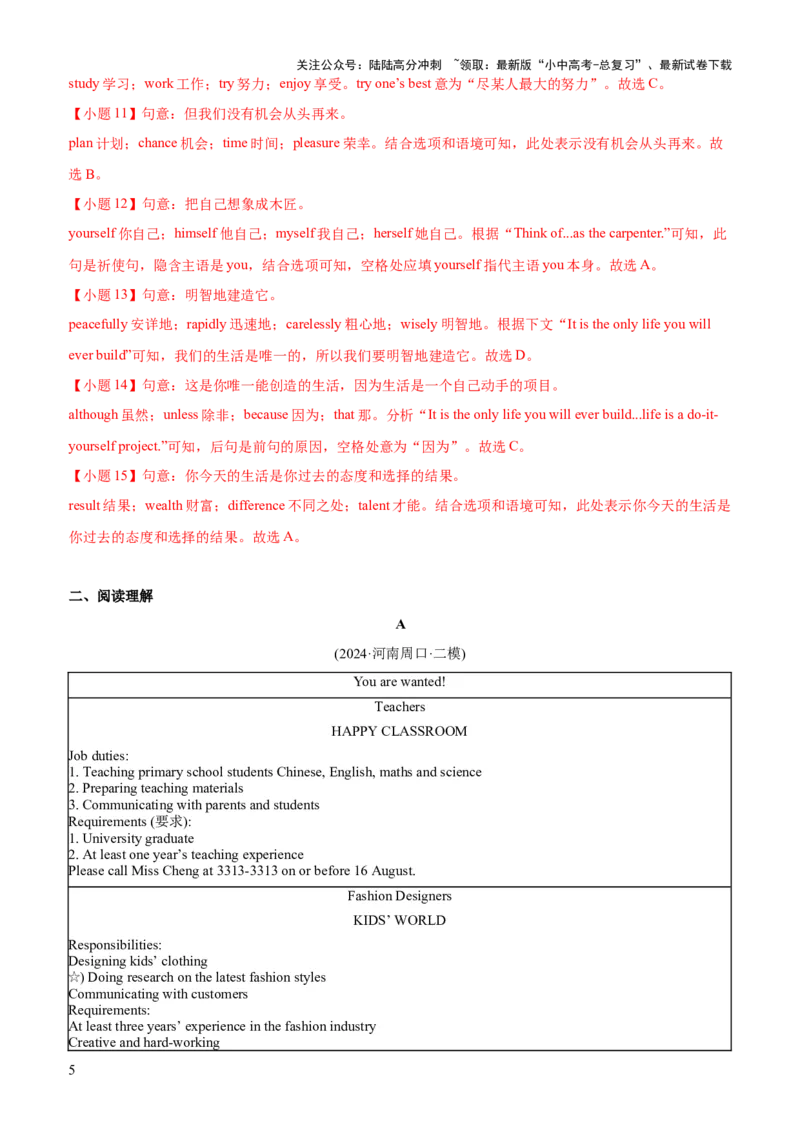 02-人与自我(二)----做人与做事(A卷)(解析版)_02中考总复习（2026版更新中）_03-英语-中考总复习_2024年中考复习资料_三轮复习_2024年中考英语新课标话题考前冲刺题型综合突破