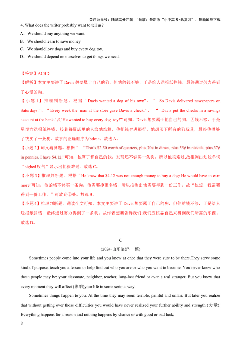 02-人与自我(二)----做人与做事(A卷)(解析版)_02中考总复习（2026版更新中）_03-英语-中考总复习_2024年中考复习资料_三轮复习_2024年中考英语新课标话题考前冲刺题型综合突破