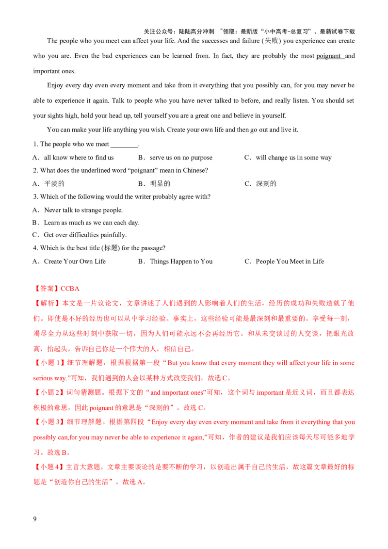 02-人与自我(二)----做人与做事(A卷)(解析版)_02中考总复习（2026版更新中）_03-英语-中考总复习_2024年中考复习资料_三轮复习_2024年中考英语新课标话题考前冲刺题型综合突破