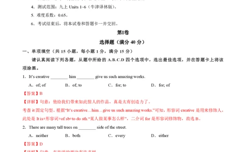 九年级英语期中模拟卷（全解全析）（南京专用）_2026沪教牛津版英语_九年级英语期中模拟卷（南京专用，牛津译林版九上Units1~6）-：2024-2025学年初中上学期期中模拟考试