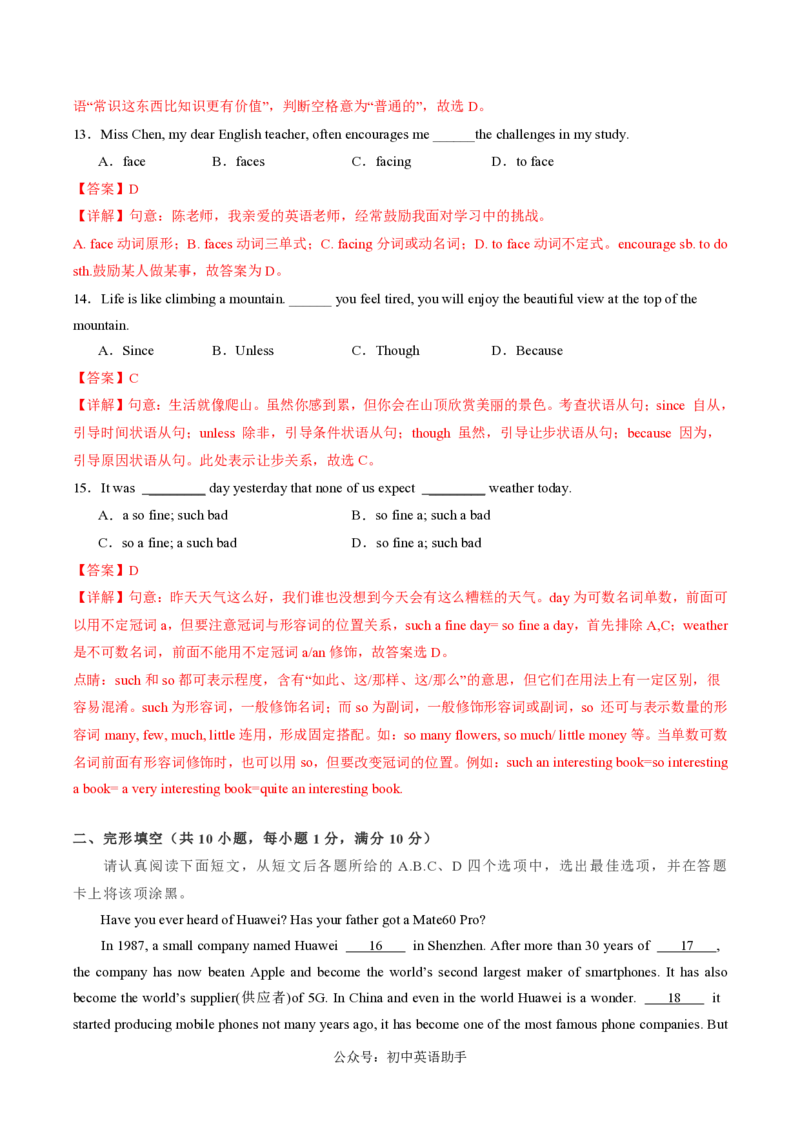 九年级英语期中模拟卷（全解全析）（南京专用）_2026沪教牛津版英语_九年级英语期中模拟卷（南京专用，牛津译林版九上Units1~6）-：2024-2025学年初中上学期期中模拟考试