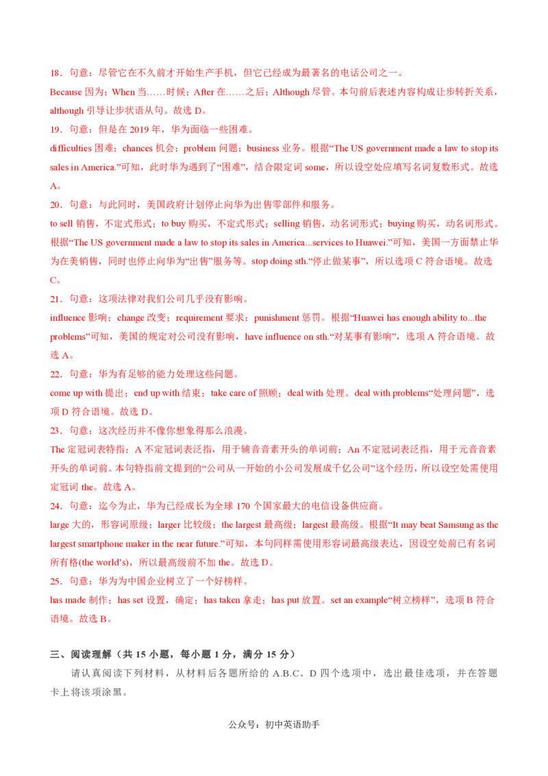 九年级英语期中模拟卷（全解全析）（南京专用）_2026沪教牛津版英语_九年级英语期中模拟卷（南京专用，牛津译林版九上Units1~6）-：2024-2025学年初中上学期期中模拟考试