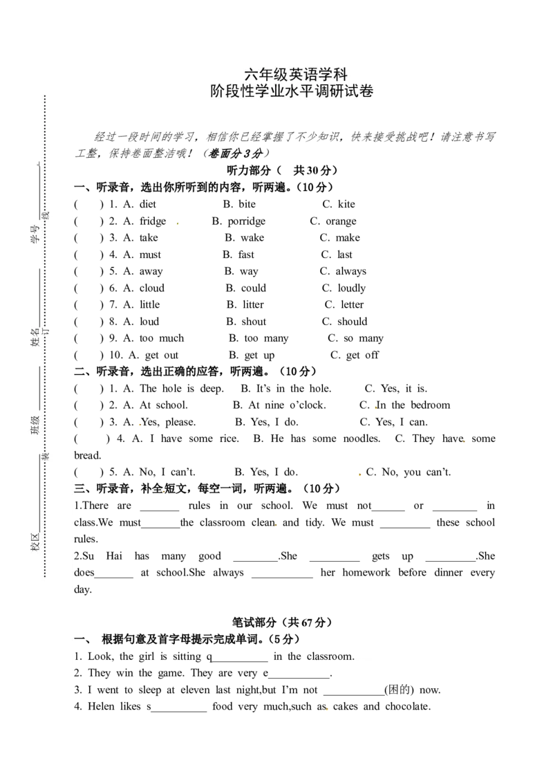 六年级下册期中测试卷（3）_期中+期末_期中试卷_期中测试（3份）含听力