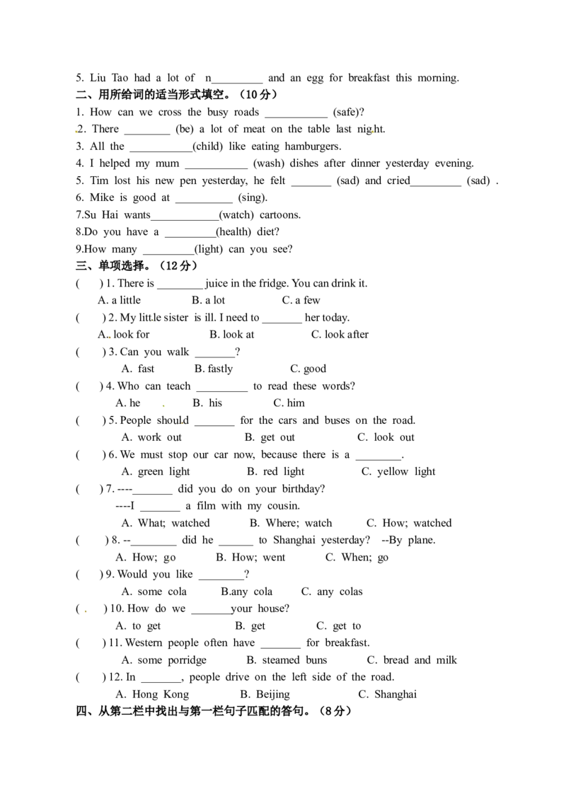 六年级下册期中测试卷（3）_期中+期末_期中试卷_期中测试（3份）含听力