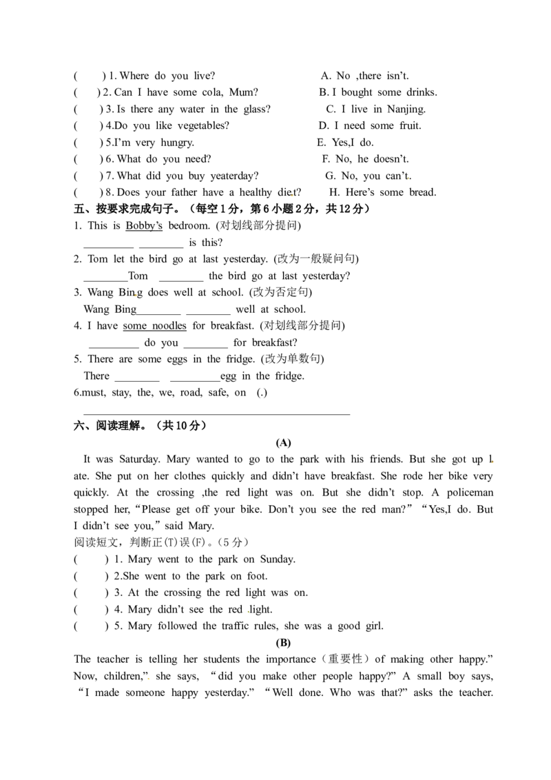 六年级下册期中测试卷（3）_期中+期末_期中试卷_期中测试（3份）含听力
