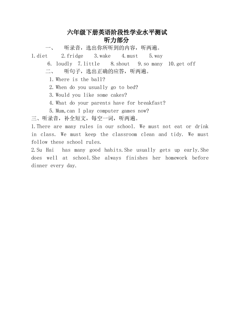 六年级下册期中测试卷（3）_期中+期末_期中试卷_期中测试（3份）含听力