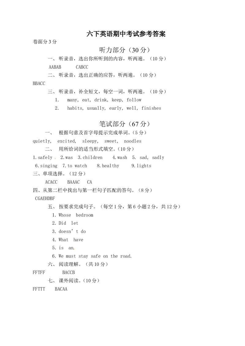 六年级下册期中测试卷（3）_期中+期末_期中试卷_期中测试（3份）含听力