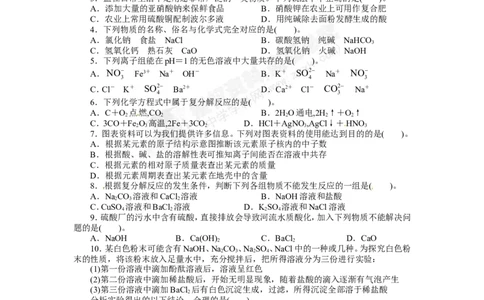 （人教版）九年级下册：第11单元盐化肥单元检测_初中化学_01.人教版初中化学_01.初中化学课件PPT--教案--试题_初中化学18年试卷_人教版九年级化学下册2018