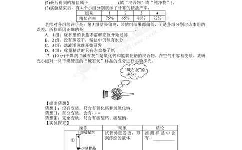 （人教版）九年级下册：第11单元盐化肥单元检测_初中化学_01.人教版初中化学_01.初中化学课件PPT--教案--试题_初中化学18年试卷_人教版九年级化学下册2018