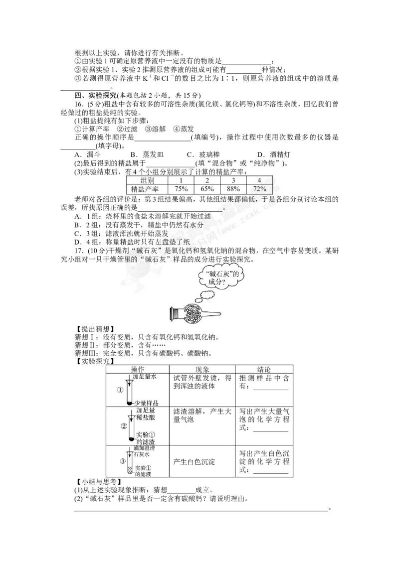 （人教版）九年级下册：第11单元盐化肥单元检测_初中化学_01.人教版初中化学_01.初中化学课件PPT--教案--试题_初中化学18年试卷_人教版九年级化学下册2018