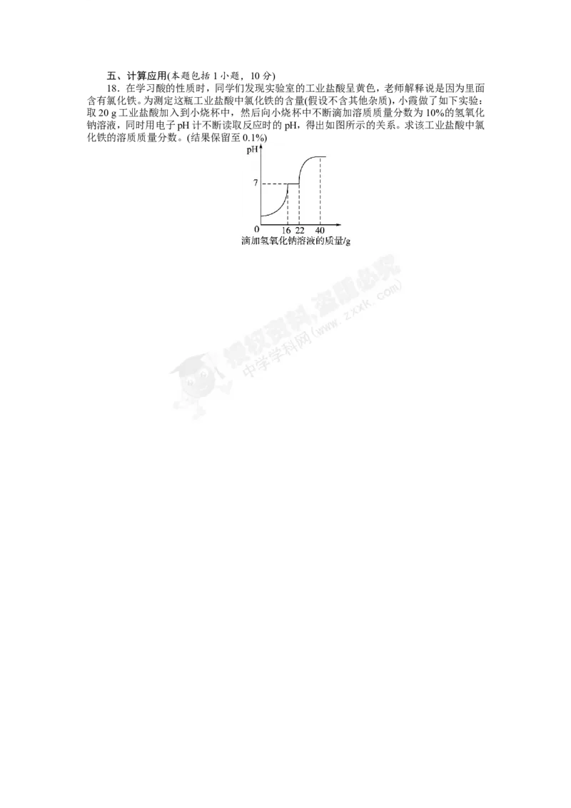 （人教版）九年级下册：第11单元盐化肥单元检测_初中化学_01.人教版初中化学_01.初中化学课件PPT--教案--试题_初中化学18年试卷_人教版九年级化学下册2018