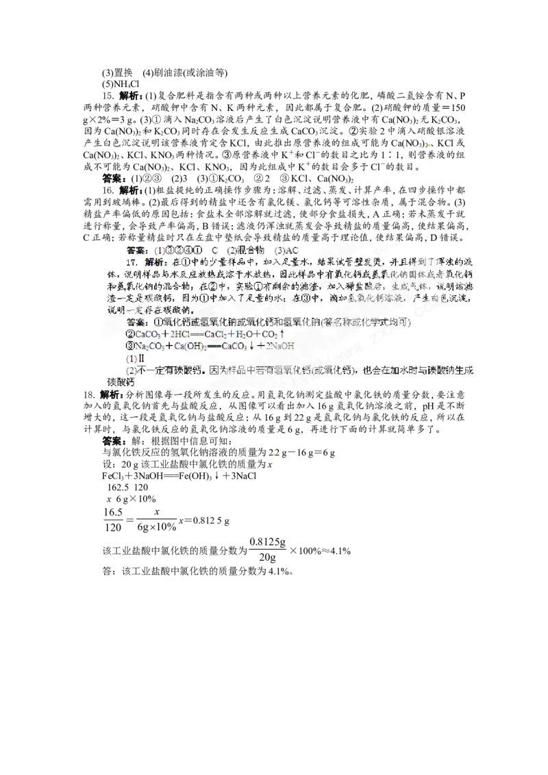 （人教版）九年级下册：第11单元盐化肥单元检测_初中化学_01.人教版初中化学_01.初中化学课件PPT--教案--试题_初中化学18年试卷_人教版九年级化学下册2018