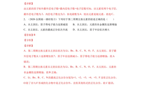 第四章单元复习检测-2020-2021学年高一化学期末复习节节高（人教版2019必修第一册）（解析版）_高化_2025春-人教版高中化学_01新版高中化学必修一_6.期末复习_期末复习讲义