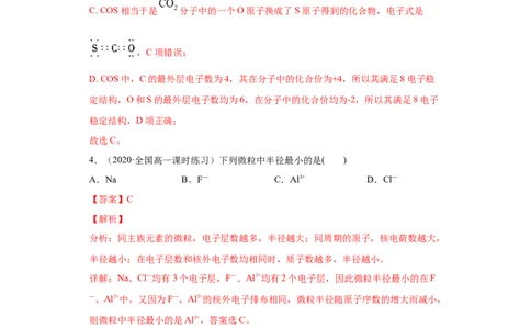 第四章单元复习检测-2020-2021学年高一化学期末复习节节高（人教版2019必修第一册）（解析版）_高化_2025春-人教版高中化学_01新版高中化学必修一_6.期末复习_期末复习讲义