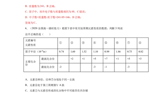第四章单元复习检测-2020-2021学年高一化学期末复习节节高（人教版2019必修第一册）（解析版）_高化_2025春-人教版高中化学_01新版高中化学必修一_6.期末复习_期末复习讲义