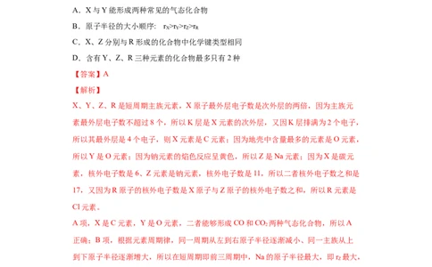 第四章单元复习检测-2020-2021学年高一化学期末复习节节高（人教版2019必修第一册）（解析版）_高化_2025春-人教版高中化学_01新版高中化学必修一_6.期末复习_期末复习讲义