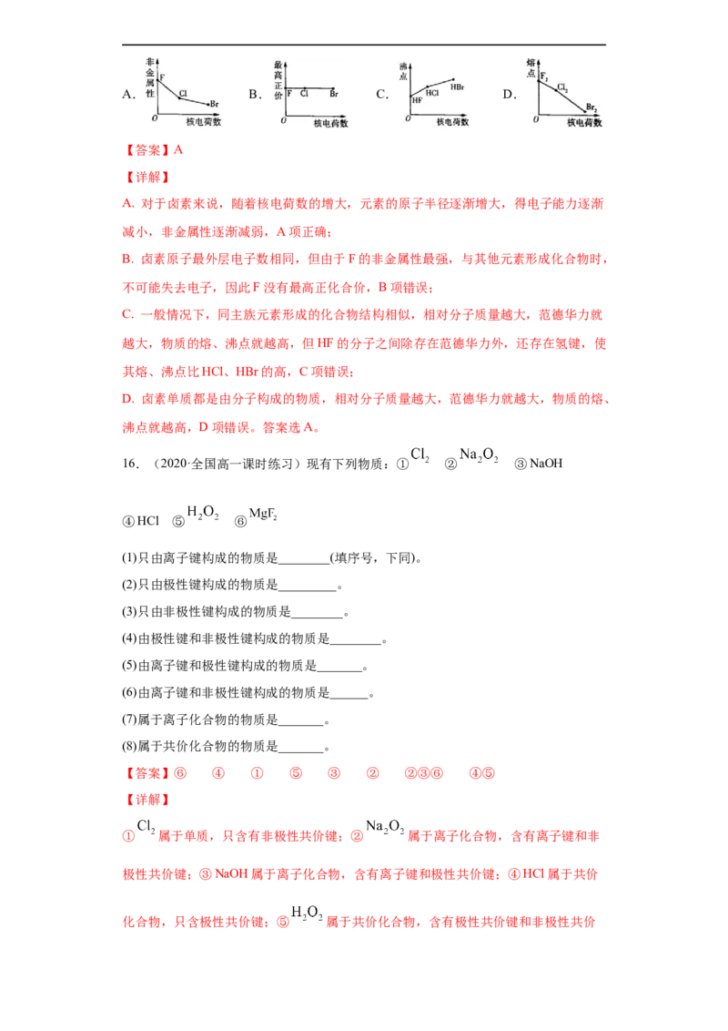 第四章单元复习检测-2020-2021学年高一化学期末复习节节高（人教版2019必修第一册）（解析版）_高化_2025春-人教版高中化学_01新版高中化学必修一_6.期末复习_期末复习讲义