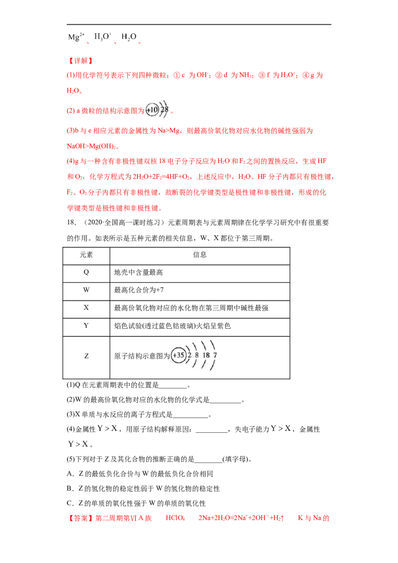 第四章单元复习检测-2020-2021学年高一化学期末复习节节高（人教版2019必修第一册）（解析版）_高化_2025春-人教版高中化学_01新版高中化学必修一_6.期末复习_期末复习讲义